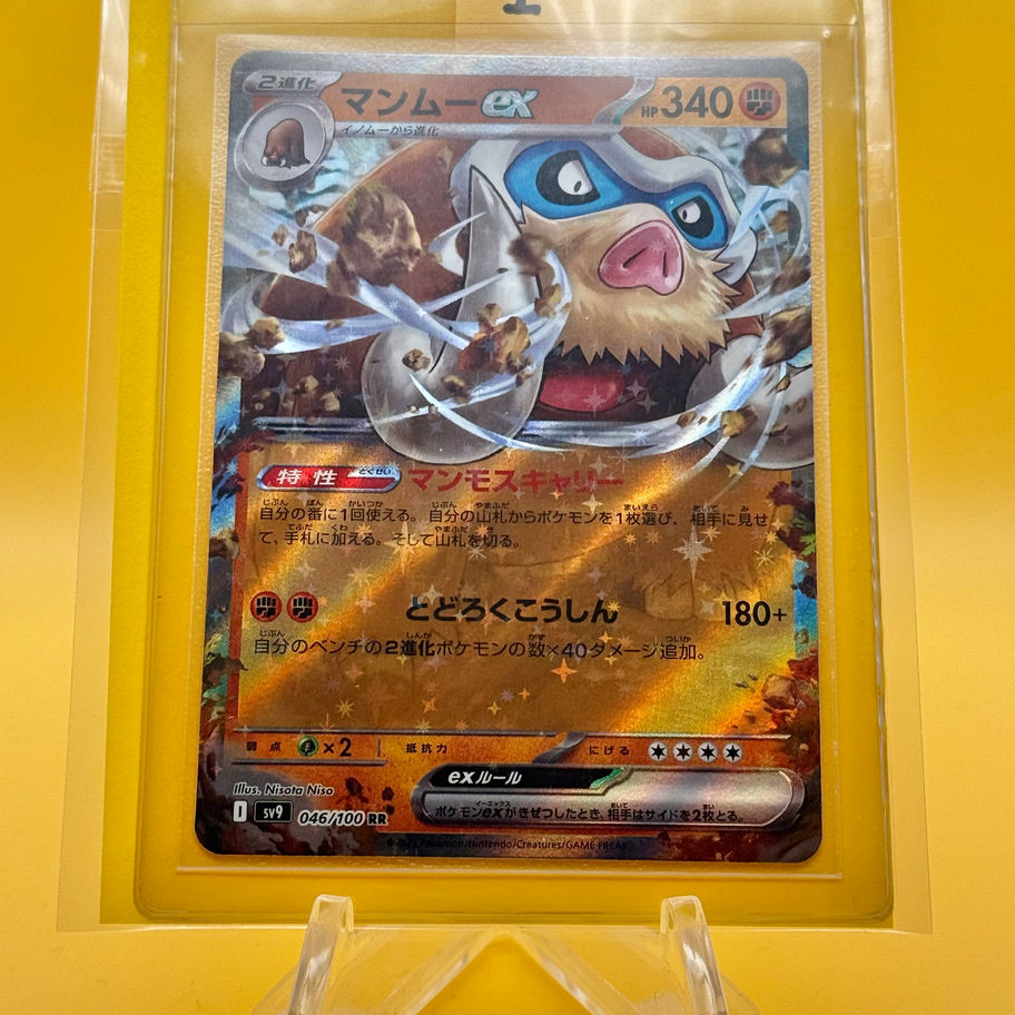 mamoswine card sleeved
