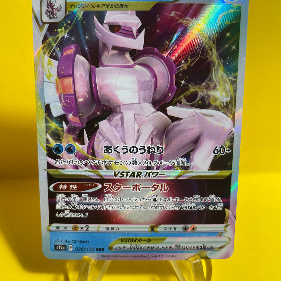 origin forme palkia card front