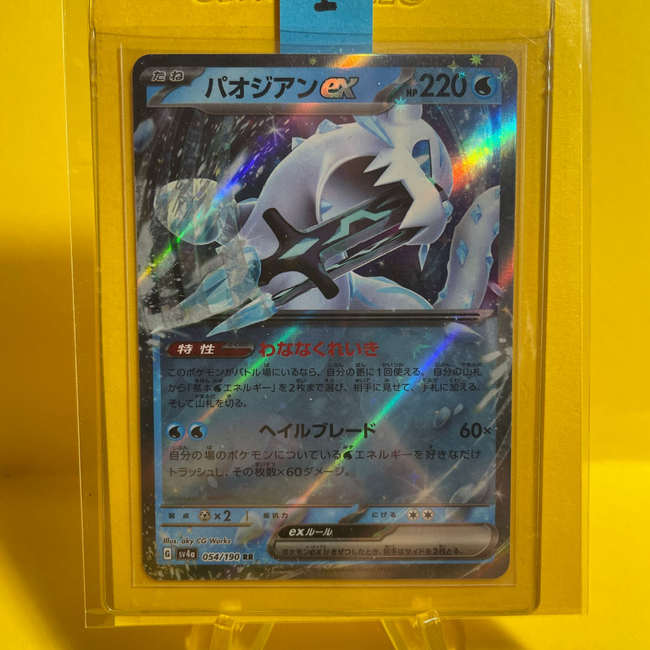 chien-pao card sleeved