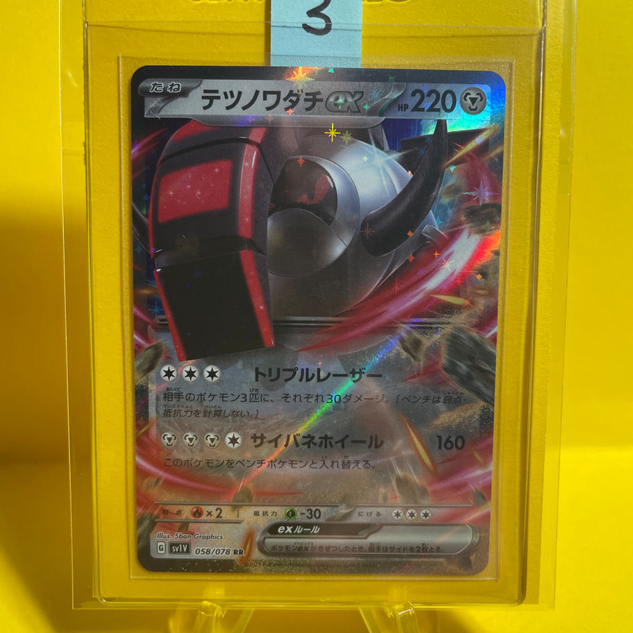 iron treads card sleeved