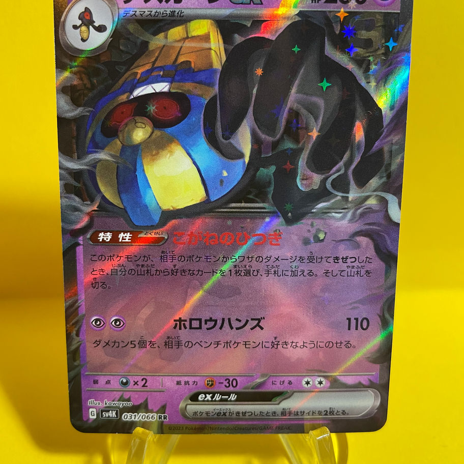 cofagrigus card front
