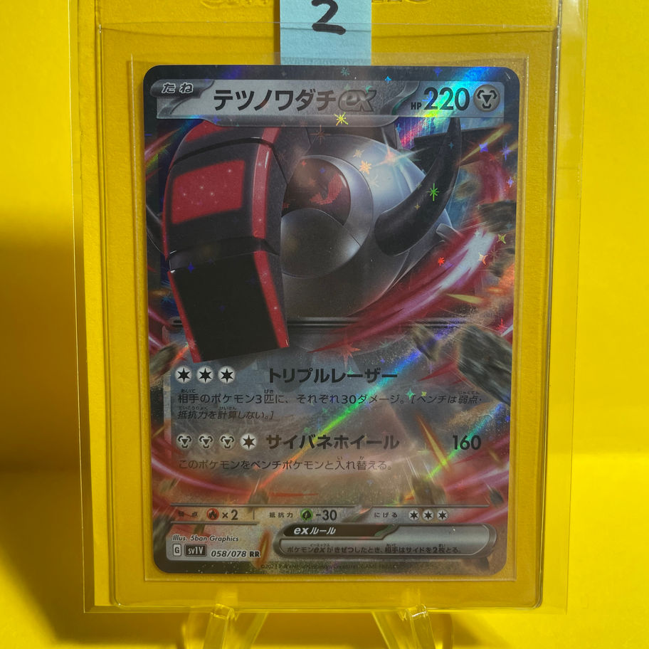 iron treads card sleeved