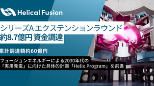 シリーズA エクステンションラウンドで約8.7億円の資金調達完了を発表しました