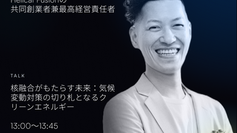 アジア最大級のテック × SDGs サミット「Tech for Impact Summit 2025」に登壇します