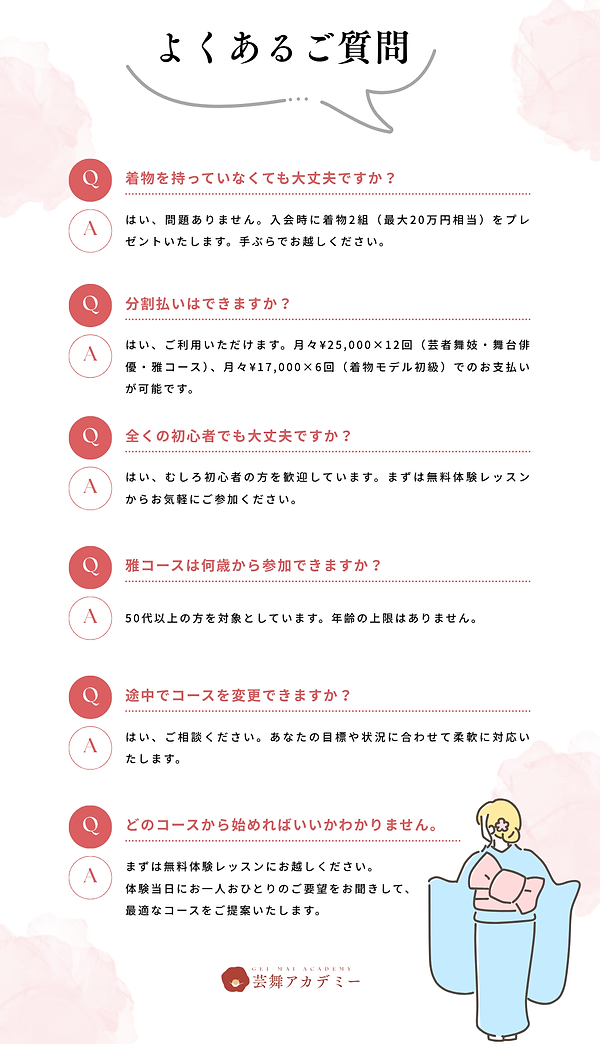 よくあるご質問.png