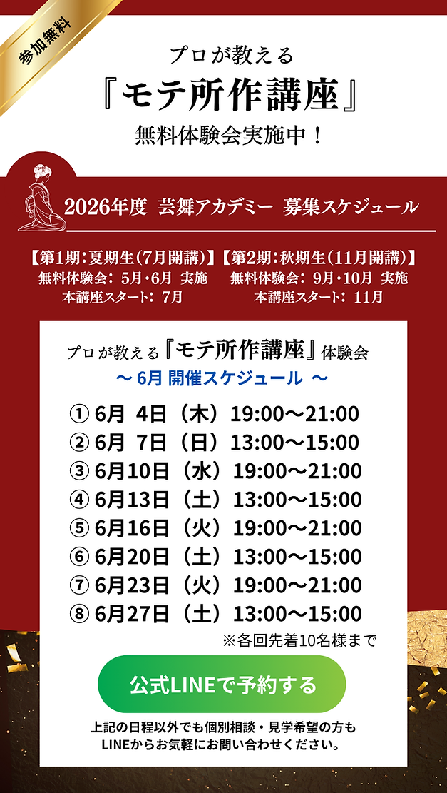 無料体験6月.png