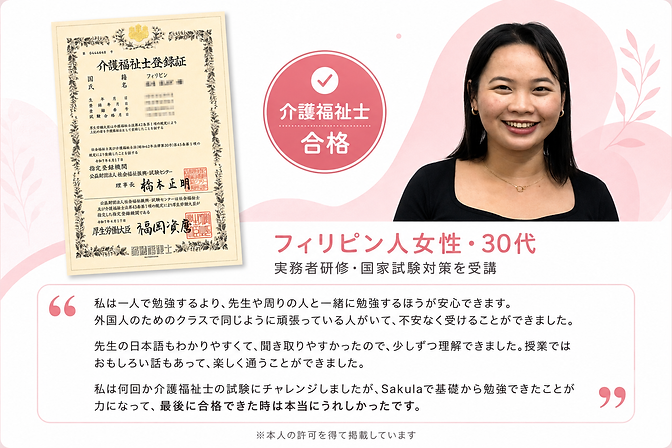 介護福祉士 フィリピン人.png