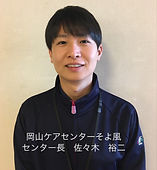 そよ風センター長文字入りimage1 (00C).jpeg
