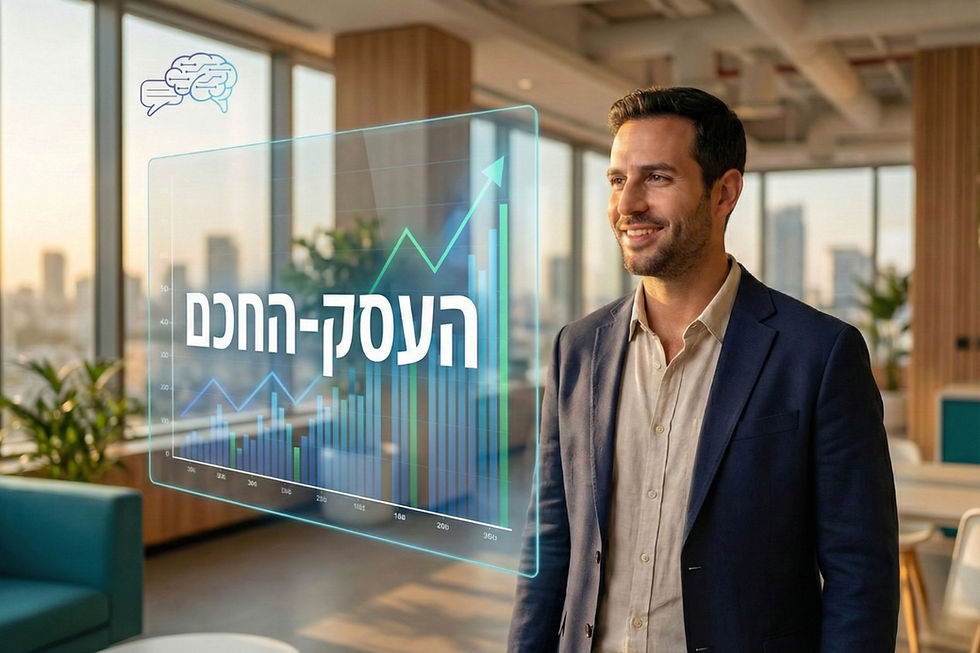 בעל עסק ישראלי עומד במשרד מודרני מול ממשק הולוגרפי המציג את הכיתוב "העסק החכם", המייצג הטמעת בינה מלאכותית בעסק.