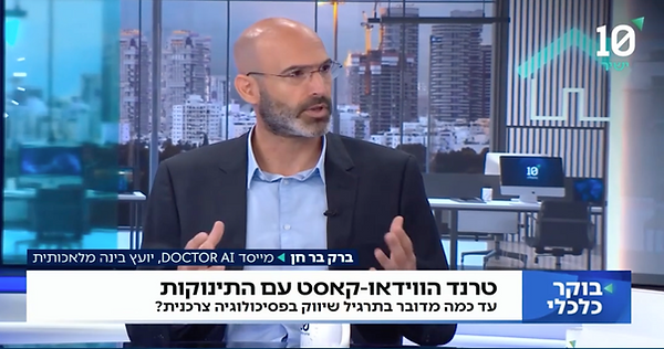 ברק בר-חן, מייסד Doctor AI, בראיון בתוכנית בוקר כלכלי בערוץ 10 - יועץ בינה מלאכותית