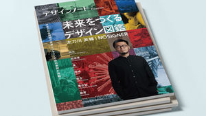 デザインノートＰｒｅｍｉｕｍ2024年2月号にBTTBの仕事内容が掲載されました。