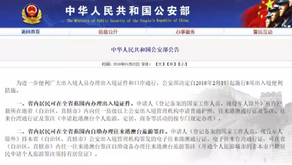 利好!中国出入境新规公布,外籍华人可无条件获5年“准绿卡”,加拿大华人回国更方便了!(起点留学)