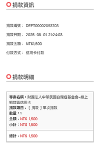 捐 20250801.png
