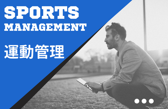 Sports Management