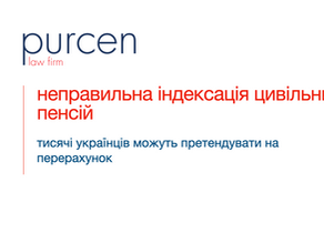 Індексація цивільної пенсії. Чи вірно проведено нарахування?