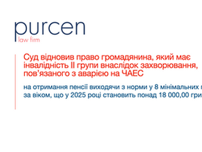 Розмір Чорнобильської пенсії. Новини судової практки