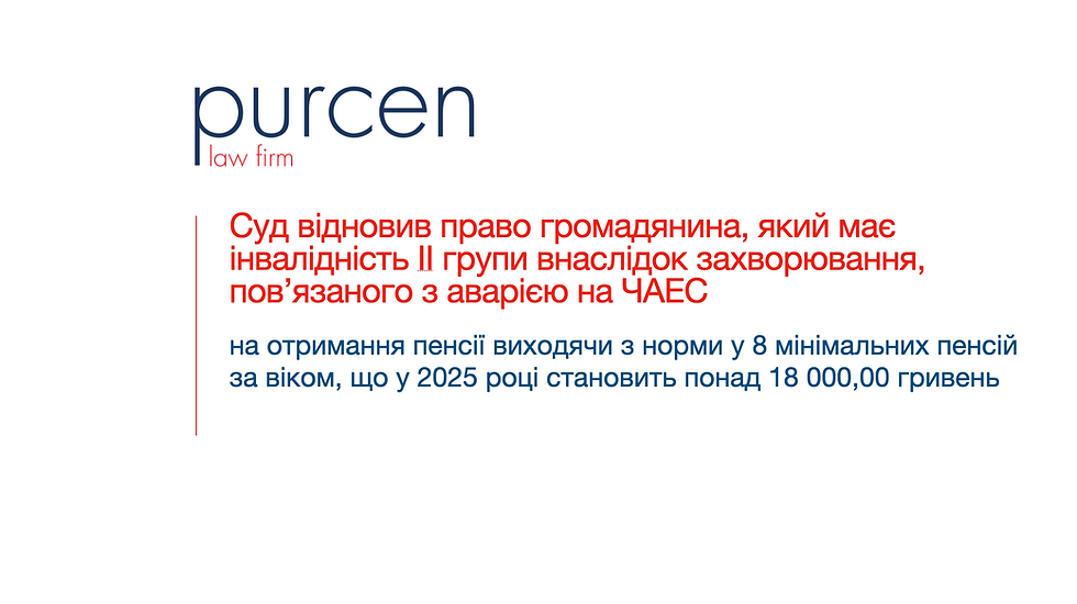 Перерахунок Чорнобильської пенсії
