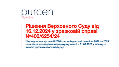 Рішення Верховного Суду Від 16.12.2024 У Зразковій справі 400/6254/24
