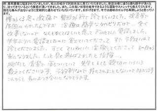 患者様の声(伊能 美保).jpg