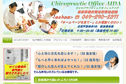 カイロプラクティックアイダHP.png