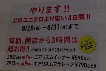 【ユニクロ　富里インター店】オープンに行ってみました！