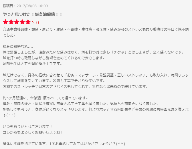 肩こり 頭痛でお困りの方より