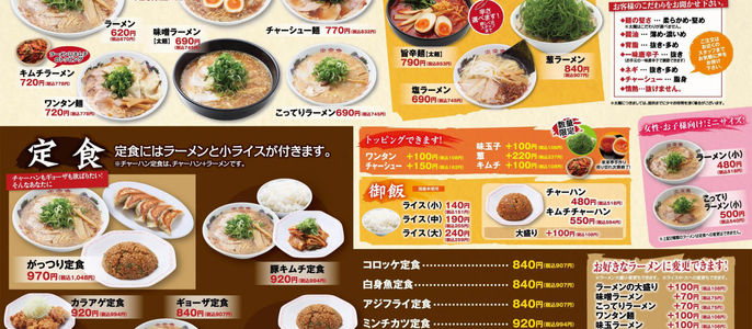 【来来亭　富里店】で昼ラーメン