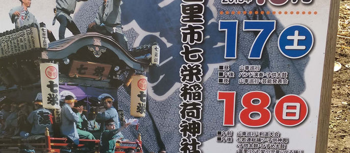 これが【七栄親子まつり】だ！