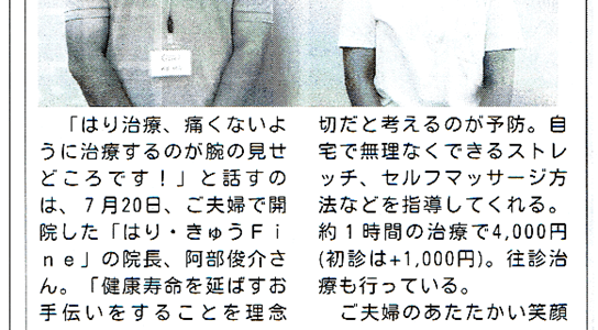 成田エリア新聞に掲載されました。