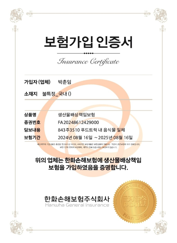 생산물책임보험