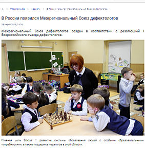 Межрегиональный Союз дефектологов