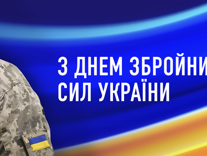 Цікаві факти до Дня збройних сил України