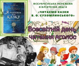 Всеукраїнська мережева акція, в якій ми взяли участь!