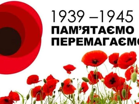 День пам`яті та примирення