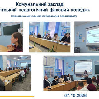 Робоче засідання навчально-методичної лабораторії бакалаврату: аналіз, координація та подальші завдання
