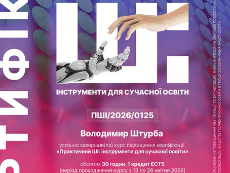 Штучний інтелект уже сьогодні змінює освіту — і наші викладачі готові змінюватися разом із нею!