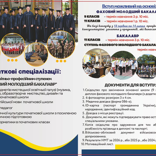 До уваги випускників закладів загальної середньої освіти!