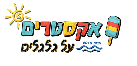 לוגו חדש על שקוף.png