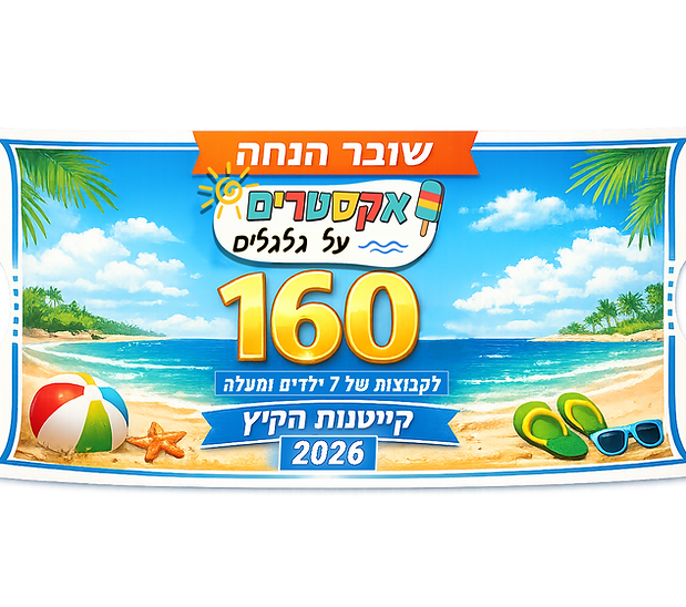 שובר הנחה פינג.png