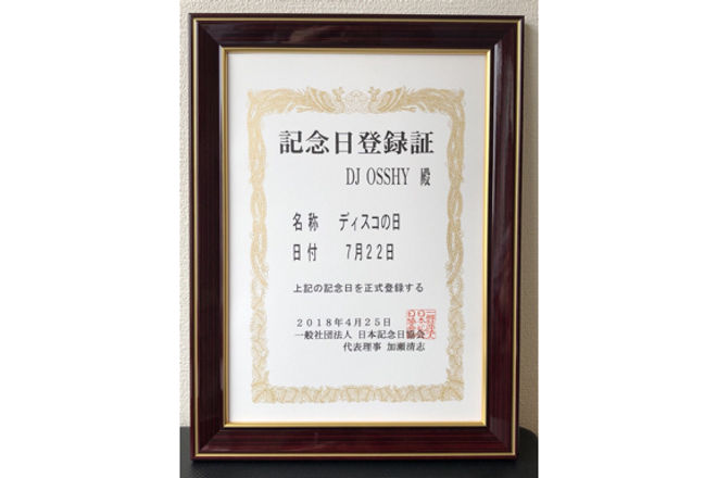 ディスコの日登録証.jpeg