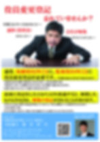 役員変更登記　忘れていませんか？