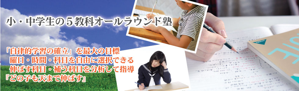 花丸学習塾