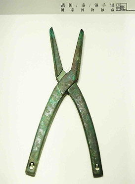 Bronze Pliers of the State Qin — National Museum of China