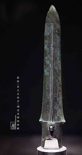 Unearthed Spear of Fu Chai the King of Wu