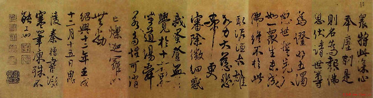 Qin Hui's Calligraphy Work "Shen Xin Tie"