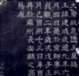 Epitaph of Late Crown Prince Li Jiancheng