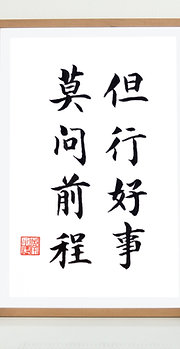 Life Wisdom Literature in Personalized Handwritten Chinese Calligraphy