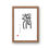 Thumbnail: Handwritten Family Name in Chinese Xiaozhuan Calligraphy with an Ancient Source