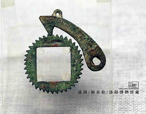Bronze Gear of the Warring States Period — Luoyang Museum