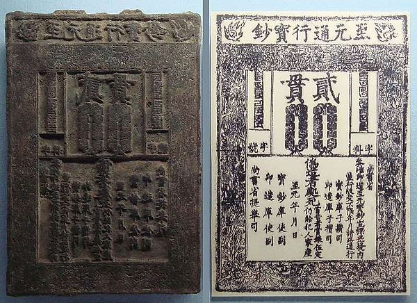 Banknote and the Pringting Plate of the Yuan Dynasty